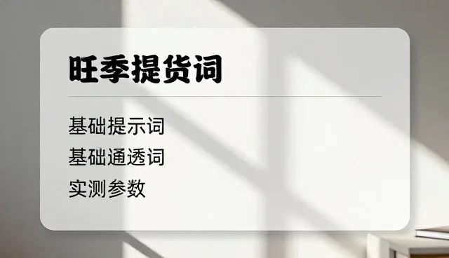 ai提示词交易结算周期影响团队配合效率