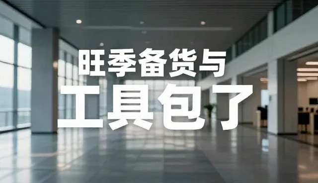 AI提示词交易封面图模板使用误区与解决办法