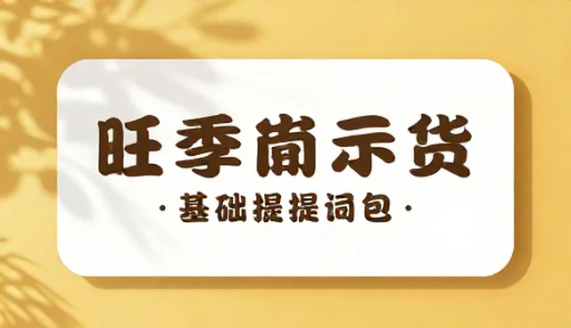 AI提示词交易平台抖音运营注意事项及处理方向