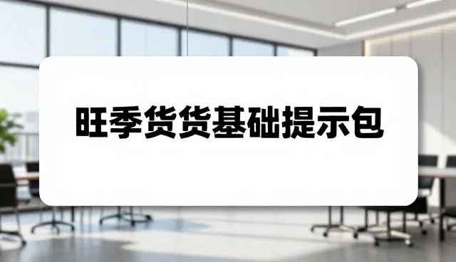 PPT制作提示词的适用条件与使用建议