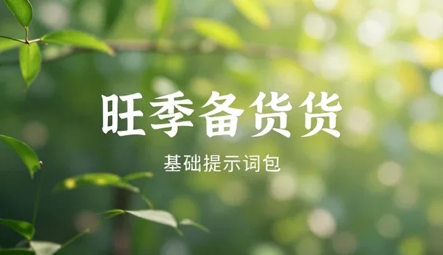 ai提示词交易如何批量生产提示词