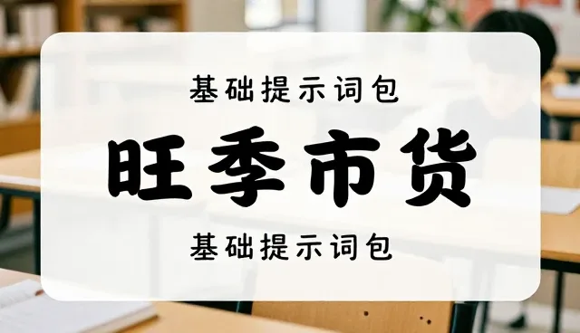 大语言模型指令,提升文案工作者电商运营效率